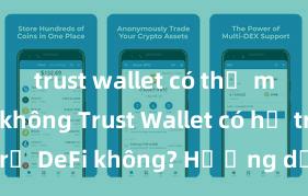 trust wallet có thể mua coin không Trust Wallet có hỗ trợ DeFi không? Hướng dẫn sử dụng